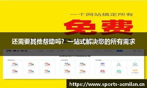 还需要其他帮助吗？一站式解决您的所有需求