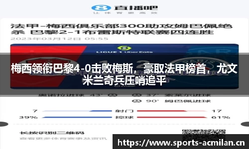 米兰体育