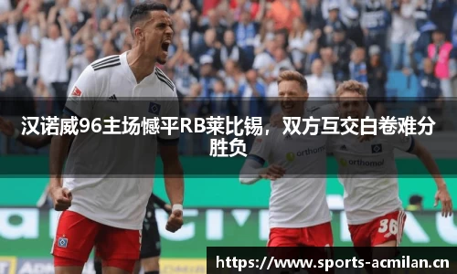 米兰体育